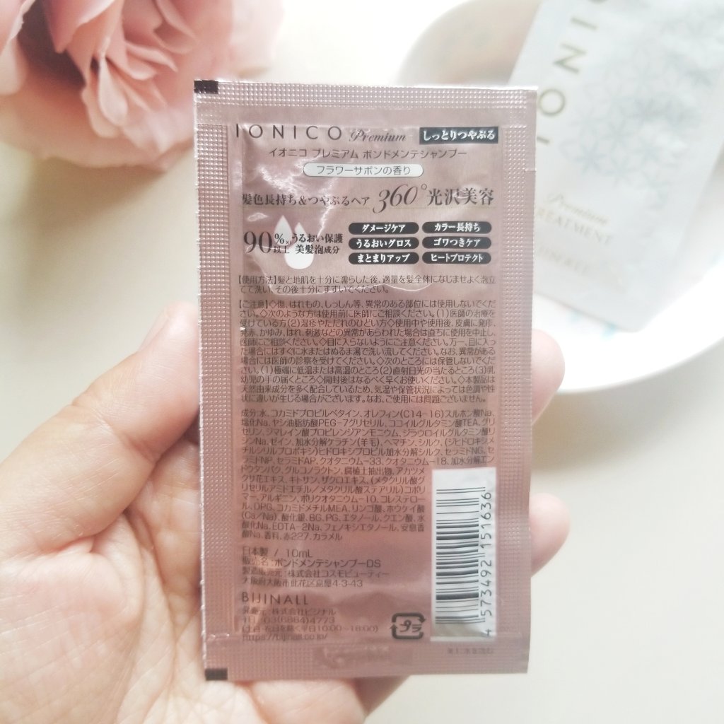 プレミアム ボンドメンテシャンプー／ボンドメンテトリートメント トリートメント本体 460ml/IONICO/市販シャンプーを使ったクチコミ（3枚目）