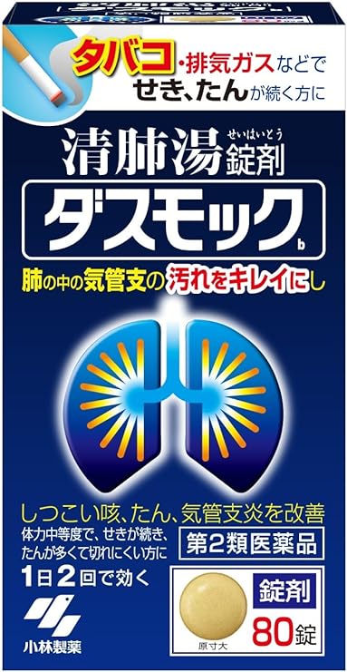 ダスモック(医薬品) 小林製薬