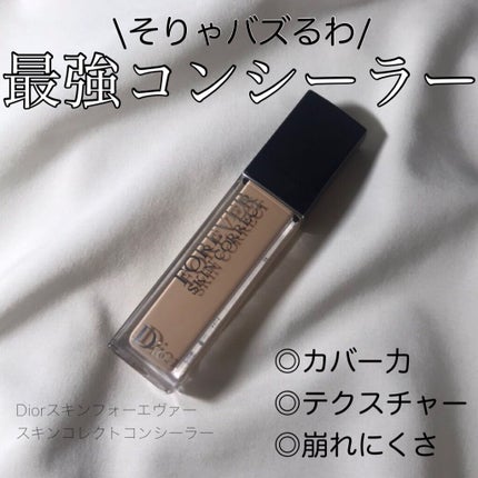 【旧】ディオールスキン フォーエヴァー スキン コレクト コンシーラー/Dior/リキッドコンシーラーを使ったクチコミ(1枚目)