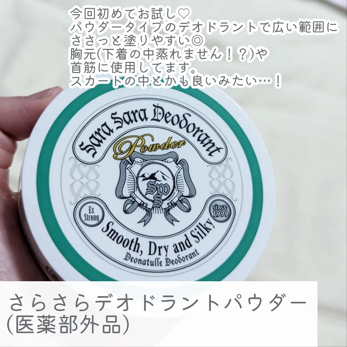 薬用さらさらデオドラントパウダー/デオナチュレ/デオドラント・制汗剤を使ったクチコミ（2枚目）