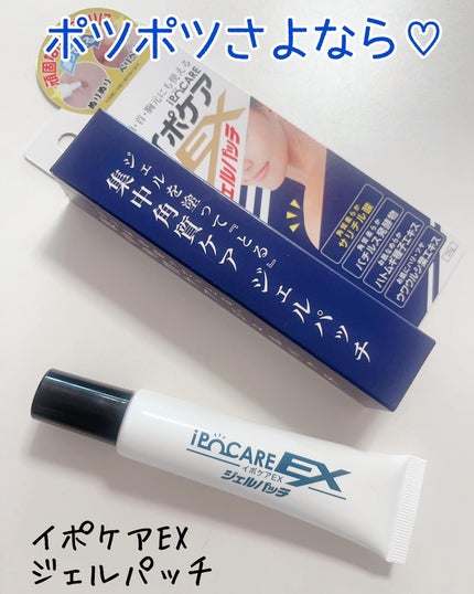 イポケアEX ジェルパッチ/ブレーンコスモス/その他スキンケアを使ったクチコミ(1枚目)