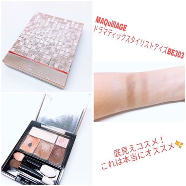 MAQuillAGE
MAQuillAGEのドラマティックスタイリストアイズです！

このアイシャドウは本当に好き♡

私の底見えコスメです😆

このコスメは2800円とお高めで、普段プチプラばかりの私