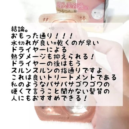 いち髪 THE PREMIUM Wケアブースター美容オイルマスク/いち髪/ヘアマスク・ヘアパックを使ったクチコミ(8枚目)