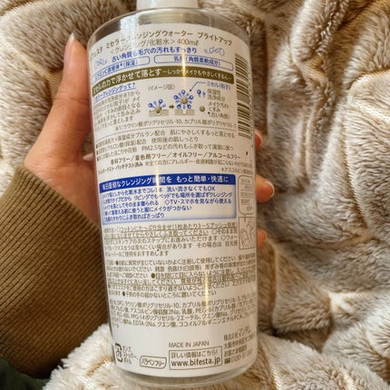 ミセラークレンジングウォーター ブライトアップ/ビフェスタ/クレンジングウォーターを使ったクチコミ(2枚目)