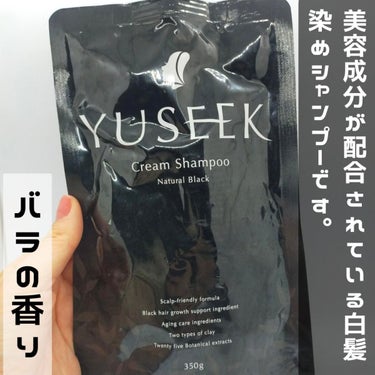 YUSEEK クリームシャンプー ナチュラルブラック/YUSEEK/シャンプー・コンディショナーを使ったクチコミ（1枚目）