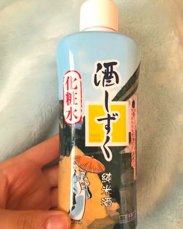 酒しずく 化粧水/DAISO/化粧水を使ったクチコミ（1枚目）