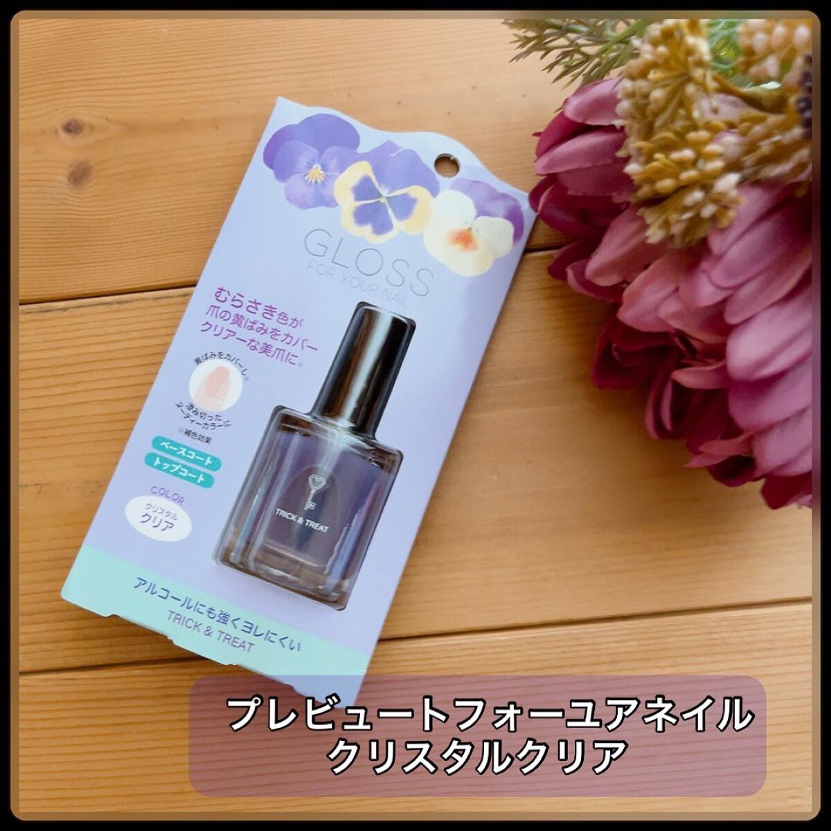 グロスフォーユアネイル/プレビュート/オールインワンネイルを使ったクチコミ（1枚目）