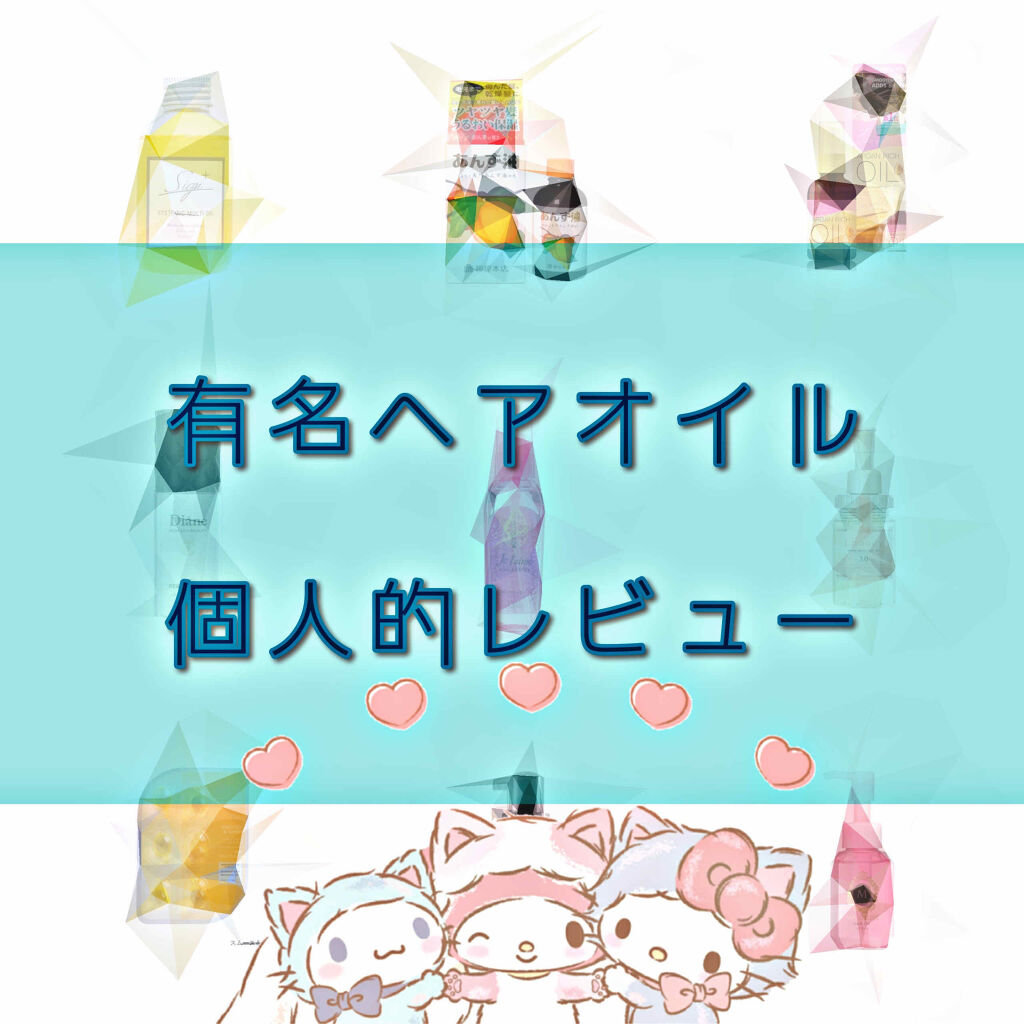 ファンタジスト コンセントレートオイル/Je l&#39;aime/ヘアオイルを使ったクチコミ（1枚目）