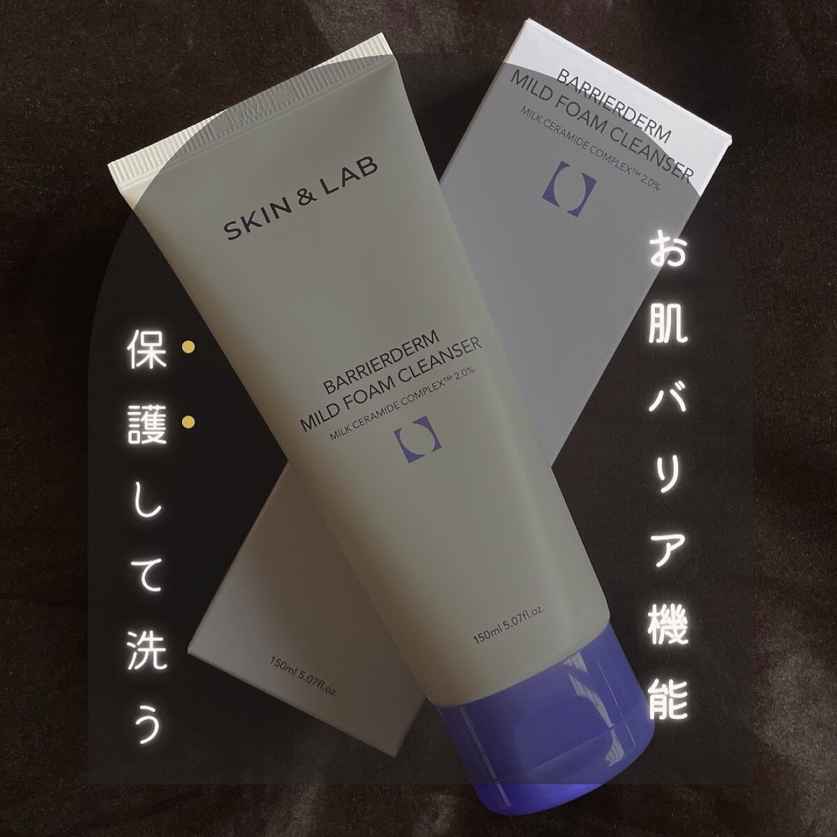 バリアダーム マイルドクレンザー/SKIN&LAB/洗顔フォームを使ったクチコミ（1枚目）