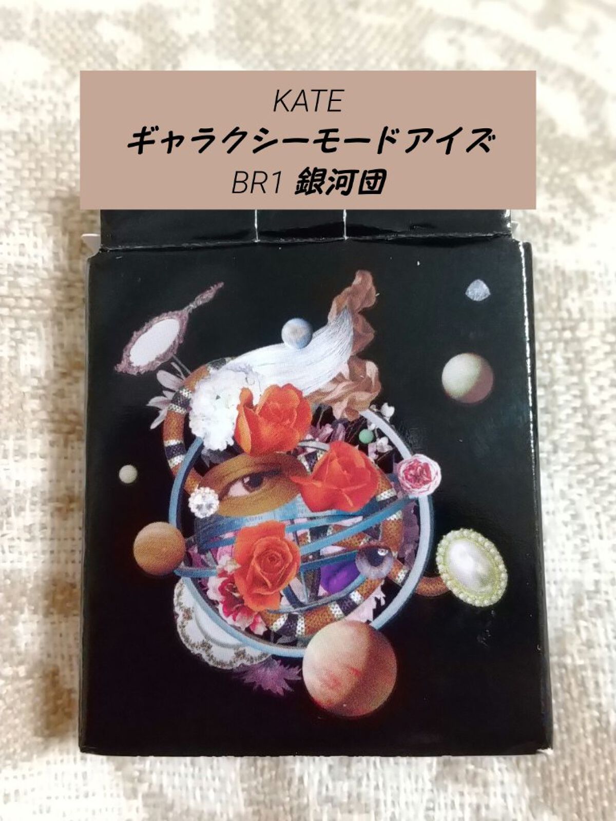 ギャラクシーモードアイズ/KATE/単色アイシャドウを使ったクチコミ（1枚目）