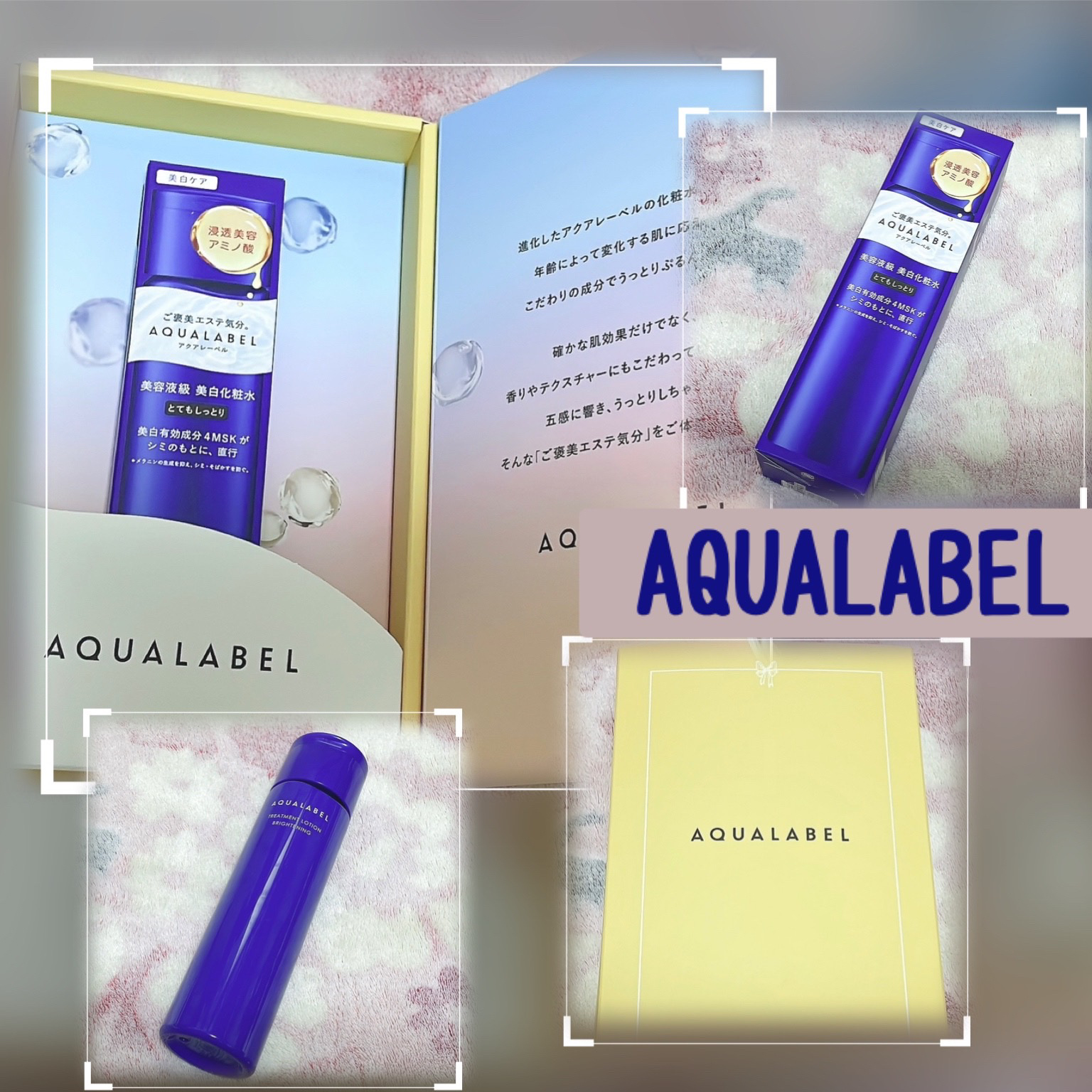 トリートメントローション （ブライトニング） とてもしっとり/アクアレーベル/化粧水を使ったクチコミ（1枚目）