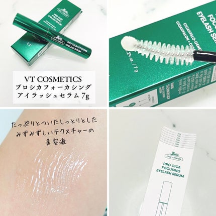 プロCICA フォーカシングアイラッシュセラム/VT/まつげ美容液を使ったクチコミ(2枚目)