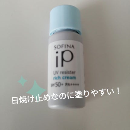 SOFINA iP UV レジスト リッチクリーム/SOFINA iP/日焼け止め・UVケアを使ったクチコミ(1枚目)