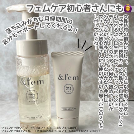 アンドフェム フェムケア泡ソープ/&fem/デリケートゾーンケアを使ったクチコミ(2枚目)