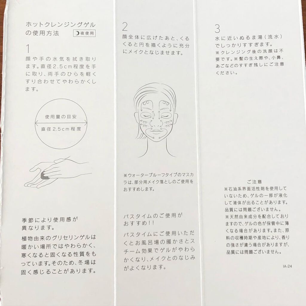 ホットクレンジングゲル マッサージプラス/マナラ/クレンジングジェルを使ったクチコミ（3枚目）