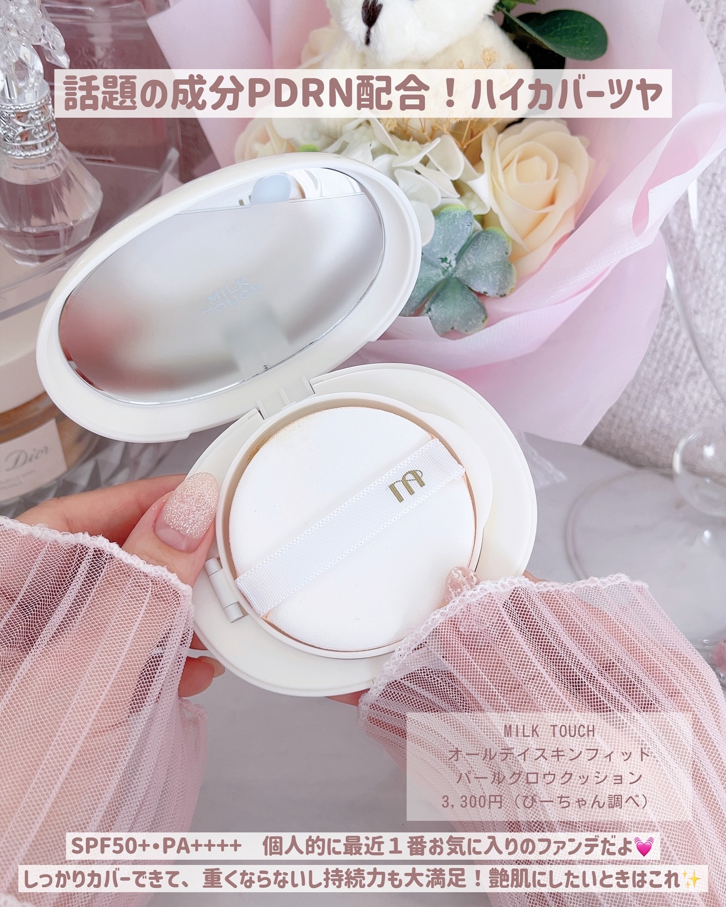 オールデイスキンフィットパールグロウクッション 02 Vanilla Ivory(バニラ アイボリー)/Milk Touch/クッションファンデーションを使ったクチコミ（3枚目）