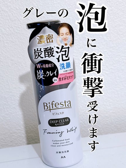 泡洗顔 ディープクリア/ビフェスタ/泡洗顔を使ったクチコミ(1枚目)