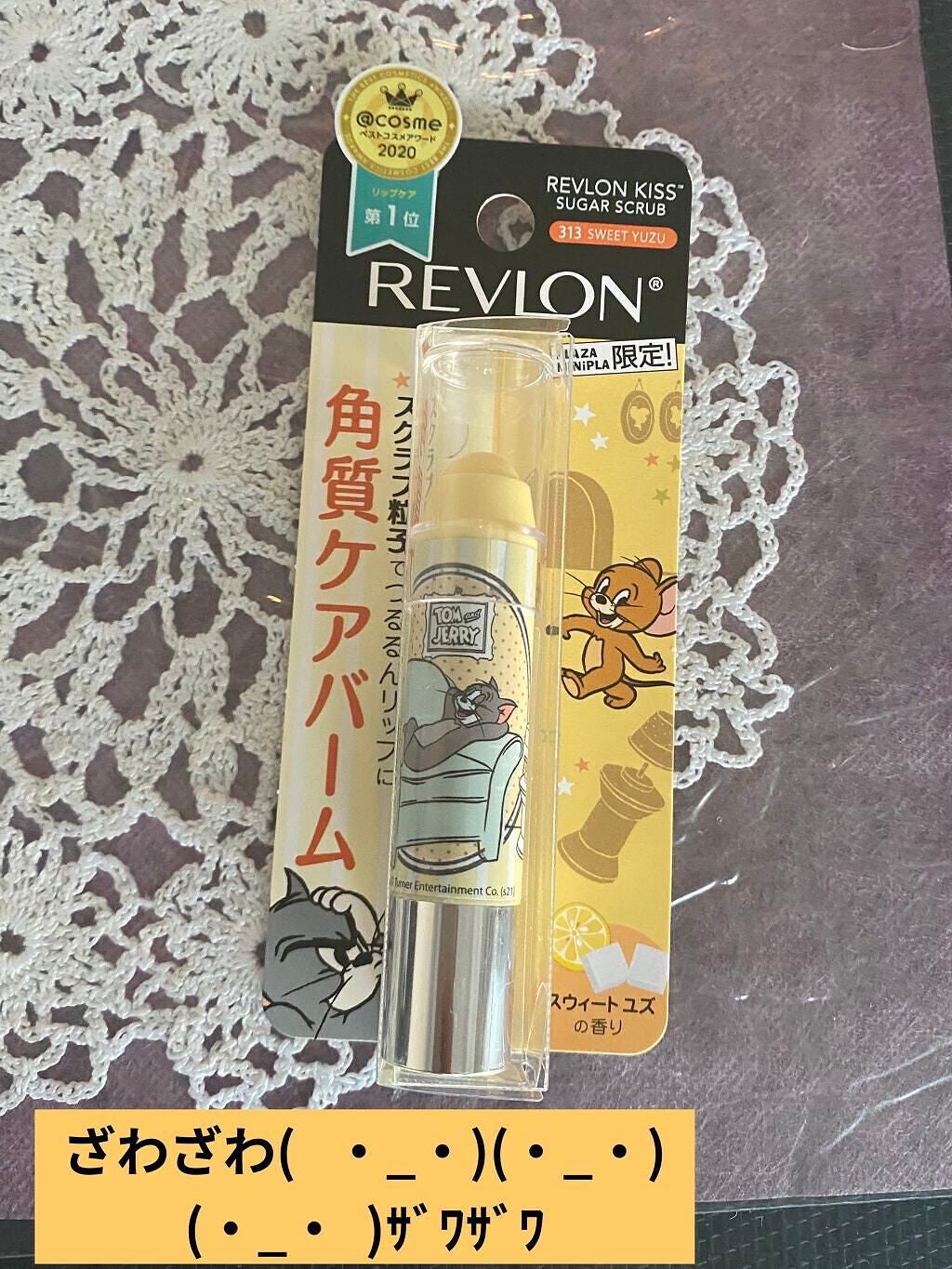 レブロン キス シュガー スクラブ/REVLON/リップスクラブを使ったクチコミ(2枚目)