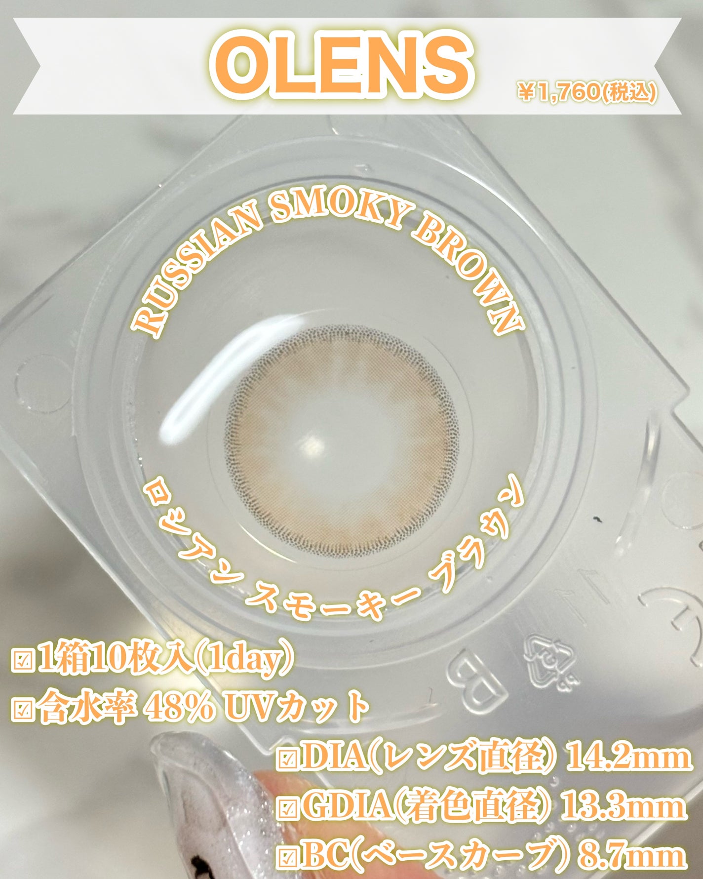 ロシアンスモーキー/OLENS/カラーコンタクトレンズを使ったクチコミ(3枚目)