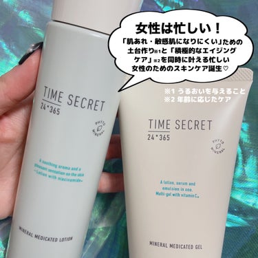 ミネラル 薬用ローション/TIME SECRET/化粧水を使ったクチコミ（2枚目）