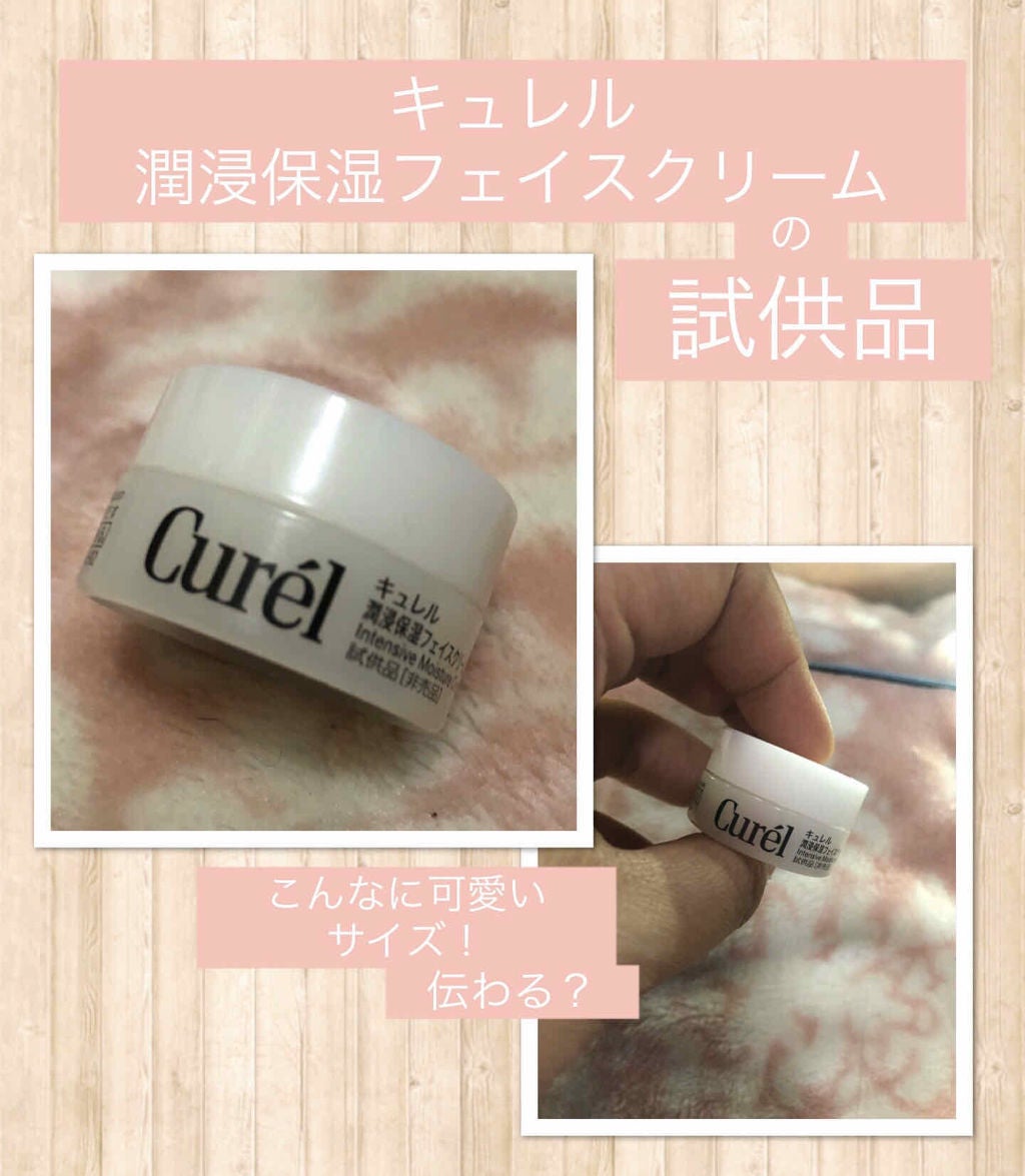潤浸保湿 フェイスクリーム/キュレル/フェイスクリームを使ったクチコミ(1枚目)