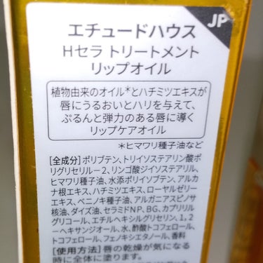 Hセラ トリートメント リップオイル/ETUDE/リップグロスを使ったクチコミ（3枚目）