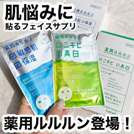 薬用ルルルン 美白アクネ/ルルルン/シートマスク・パックを使ったクチコミ(1枚目)