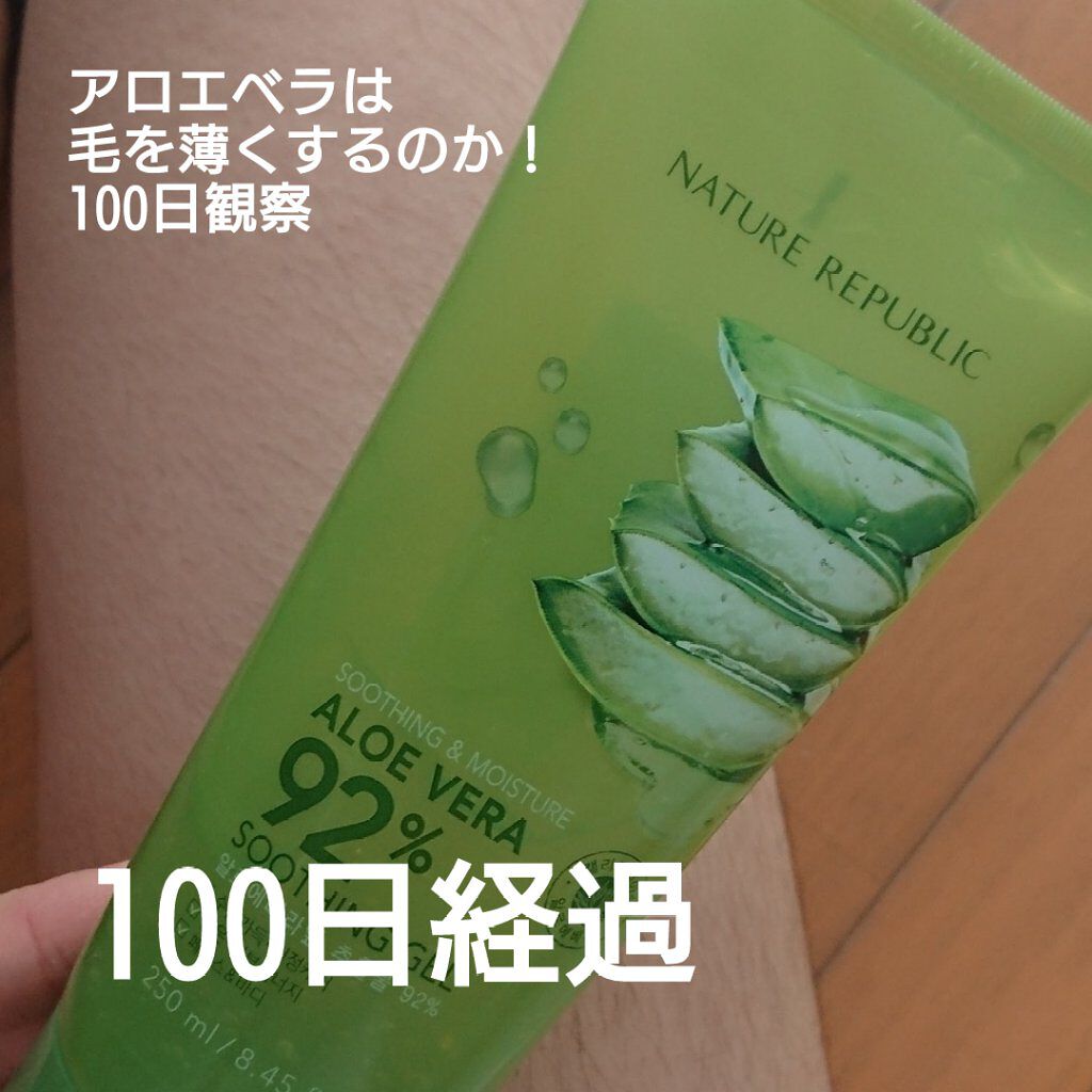 スーディング&モイスチャー アロエベラ92% スーディンジェル チューブ/ネイチャーリパブリック/ボディローションを使ったクチコミ(1枚目)