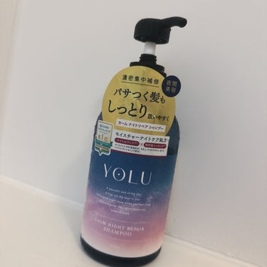 #使い切りヘアケア

YOLU
カームナイトリペアシャンプー

1.コスパ◎
良いシャンプーで効果もあるならこれぐらいの価格でも納得出来ます

2.使用感◎
泡立ちもよく突っ張る事はなくしっとりさっぱり