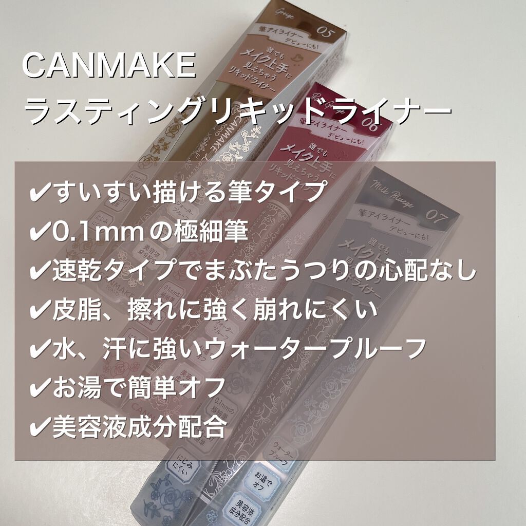 ラスティングリキッドライナー/キャンメイク/リキッドアイライナーを使ったクチコミ(2枚目)