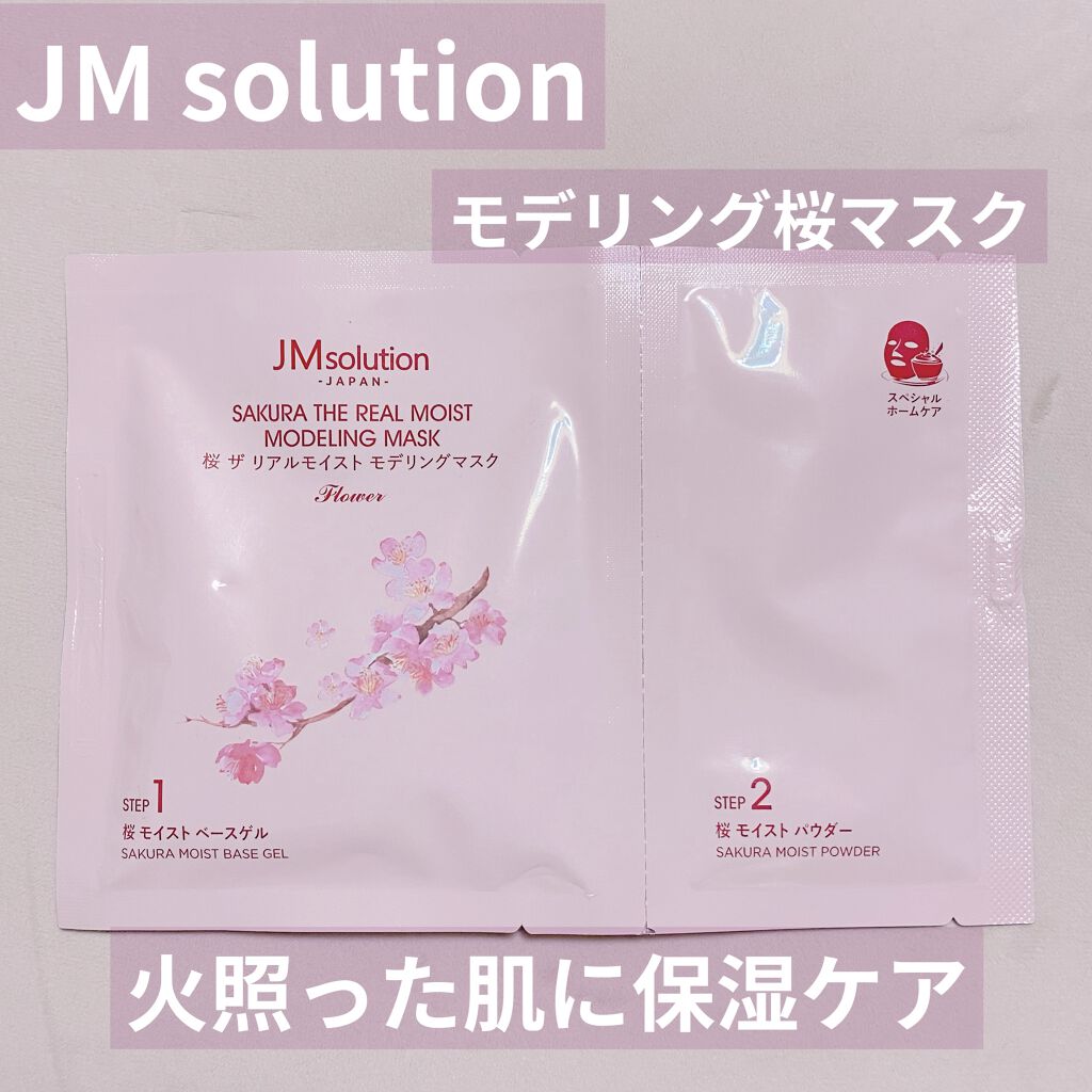 モデリングマスク 桜/JMsolution/洗い流すパック・マスクを使ったクチコミ（1枚目）
