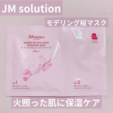 モデリングマスク 桜/JMsolution JAPAN/洗い流すパック・マスクを使ったクチコミ（1枚目）