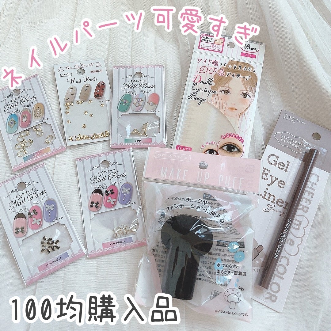 のびるアイテープ/セリア/二重まぶた用アイテムを使ったクチコミ(1枚目)