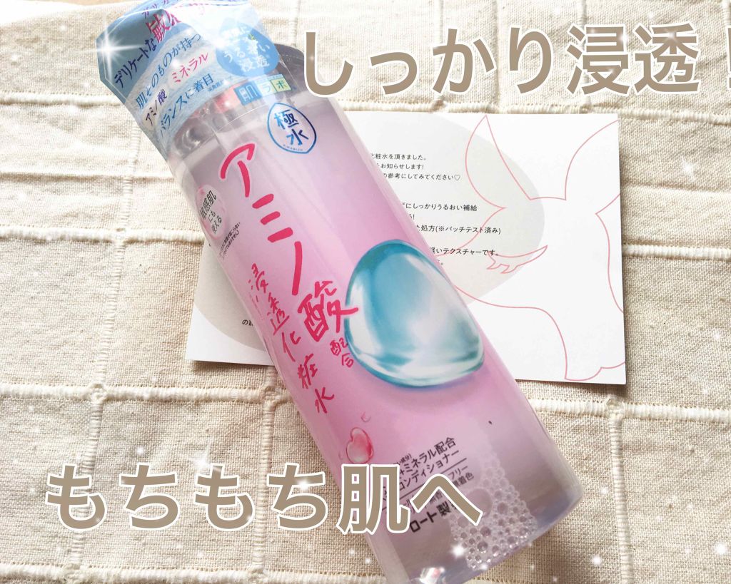 極水アミノ浸透化粧水/肌ラボ/化粧水を使ったクチコミ（1枚目）