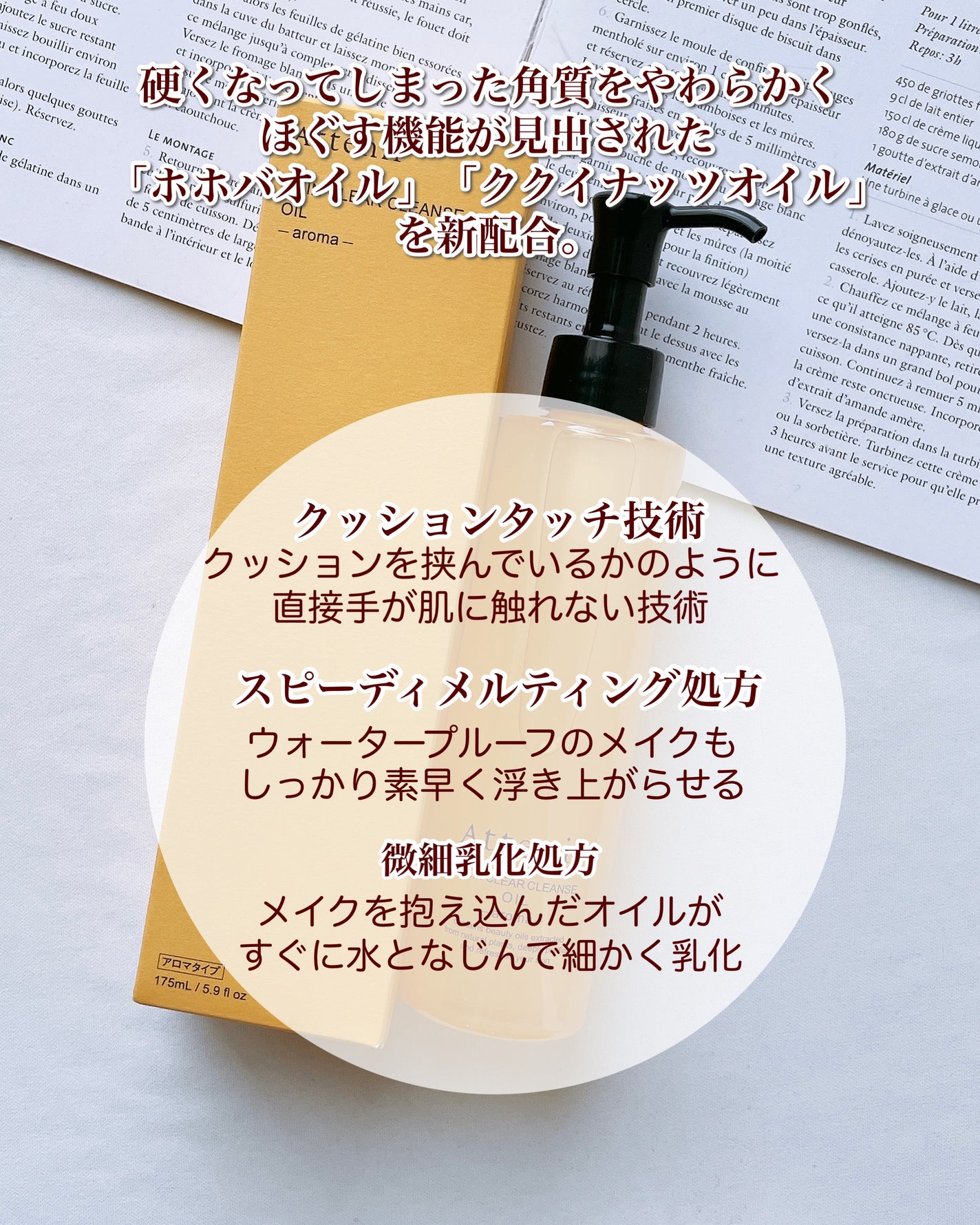 スキンクリア クレンズ オイル <アロマタイプ>/アテニア/オイルクレンジングを使ったクチコミ(3枚目)