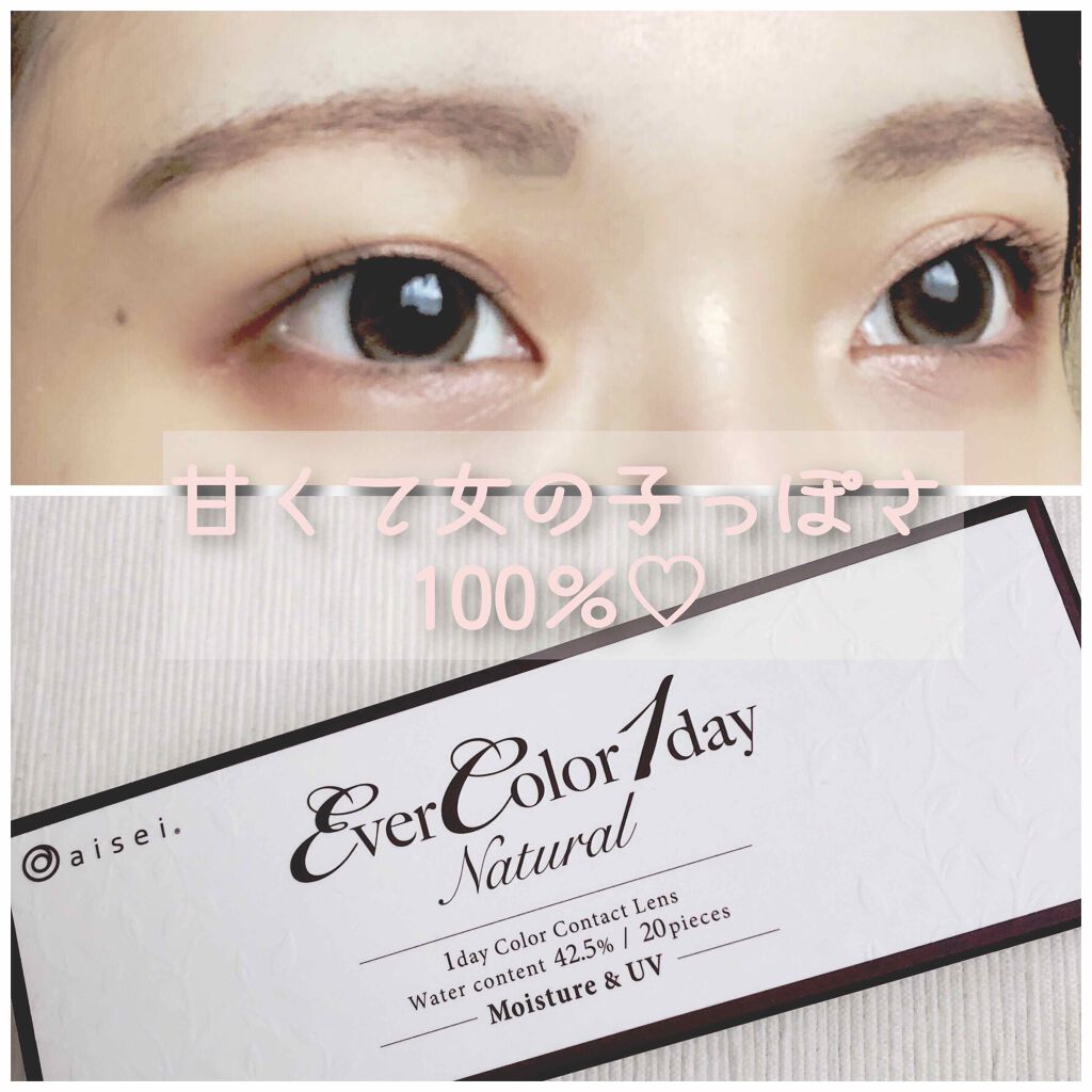 エバーカラーワンデー ナチュラル/エバーカラー/ワンデー（１DAY）カラコンを使ったクチコミ（1枚目）