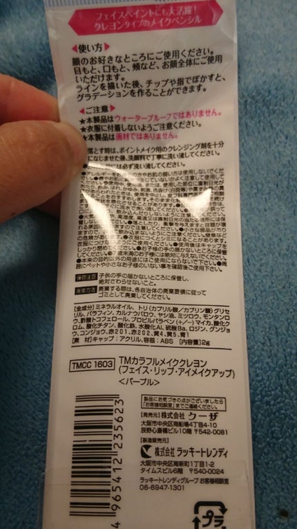 クレヨンタッチミー TMカラフルメイククレヨン/セリア/スティックアイシャドウを使ったクチコミ(4枚目)