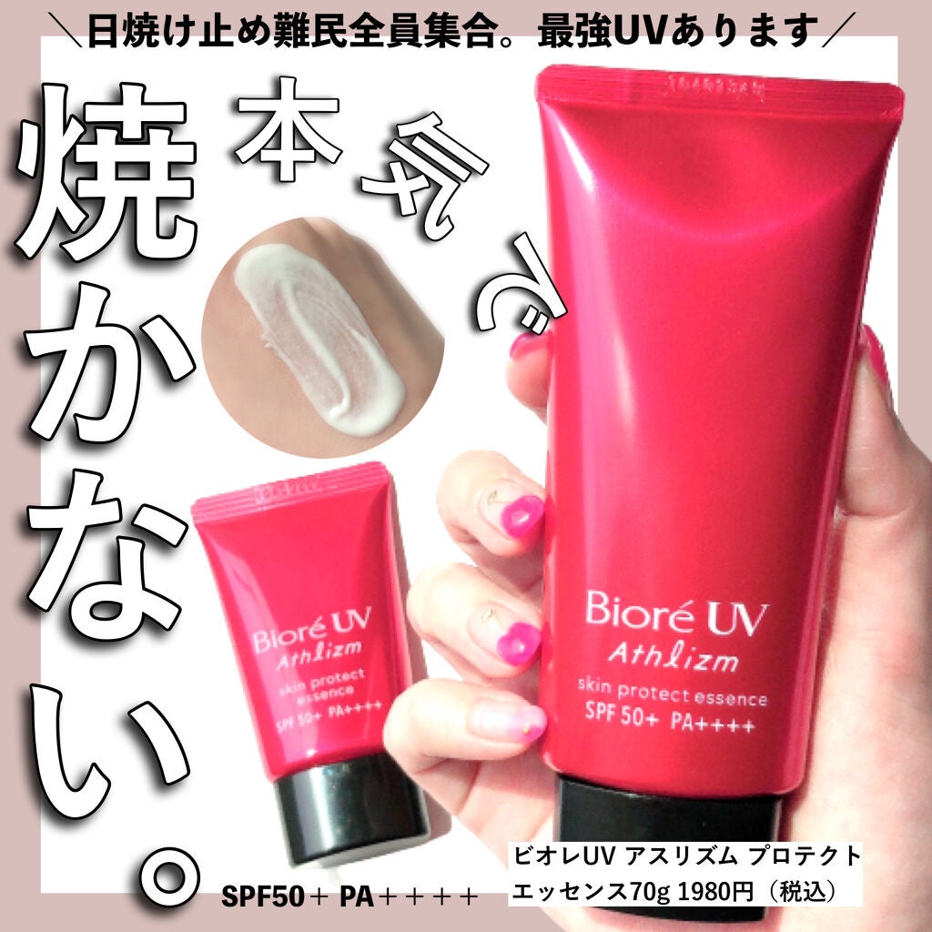 UV アスリズム スキンプロテクトエッセンス/ビオレ/日焼け止めローションを使ったクチコミ(1枚目)