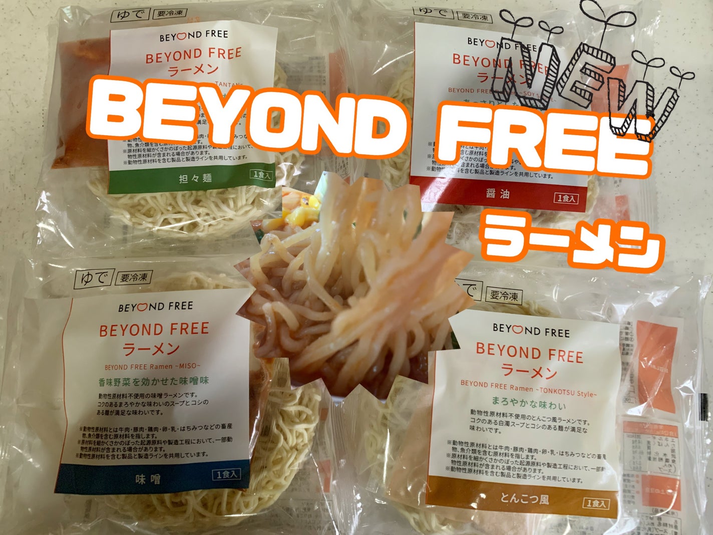 MAKI on LIPS 「テーブルマーク株式会社BEYONOFREEラーメン麺とスープの..」(1枚目)