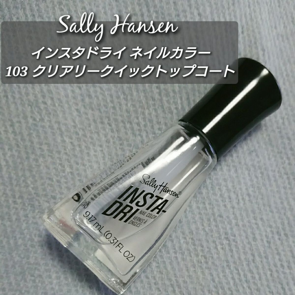 インスタドライ ネイルカラー103 クリアリークイック トップコート/サリーハンセン/ネイルトップコートを使ったクチコミ(2枚目)