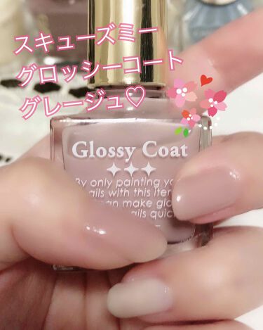 グロッシーコート スキューズミーの口コミ スキューズミーグロッシーコートグレージュ By Shiny Lipsパートナー アトピー肌 代後半 Lips
