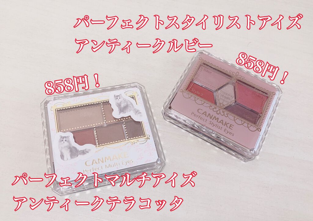 【旧品】パーフェクトスタイリストアイズ/キャンメイク/アイシャドウパレットを使ったクチコミ（2枚目）