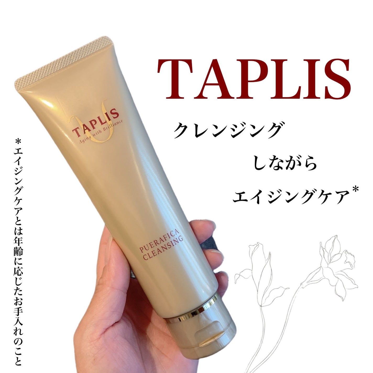 タプリス プエラフィカ クレンジング/ドクターベルツ/ミルククレンジングを使ったクチコミ(1枚目)