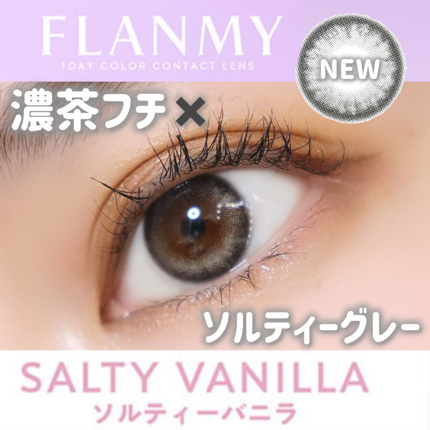 FLANMY 1day/FLANMY/ワンデー(1DAY)カラコンを使ったクチコミ(1枚目)