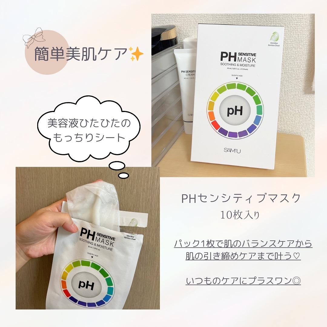 サミュ PHセンシティブクリーム/SAM'U/フェイスクリームを使ったクチコミ（3枚目）