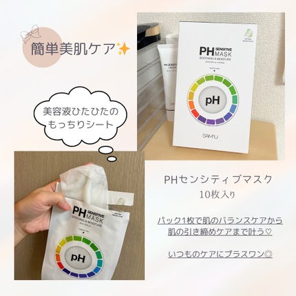 サミュ PHセンシティブフェイシャルトリートメント/SAM'U/美容液を使ったクチコミ(3枚目)