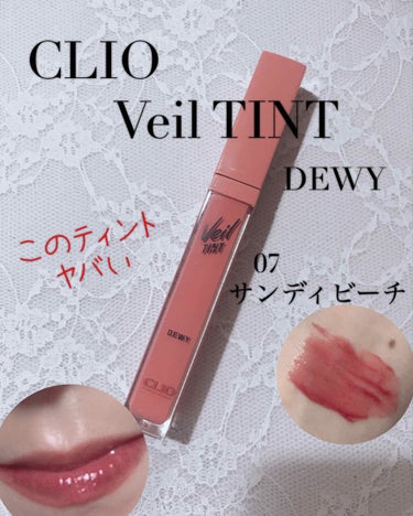 ベール ティント デューイ/CLIO/口紅を使ったクチコミ（1枚目）