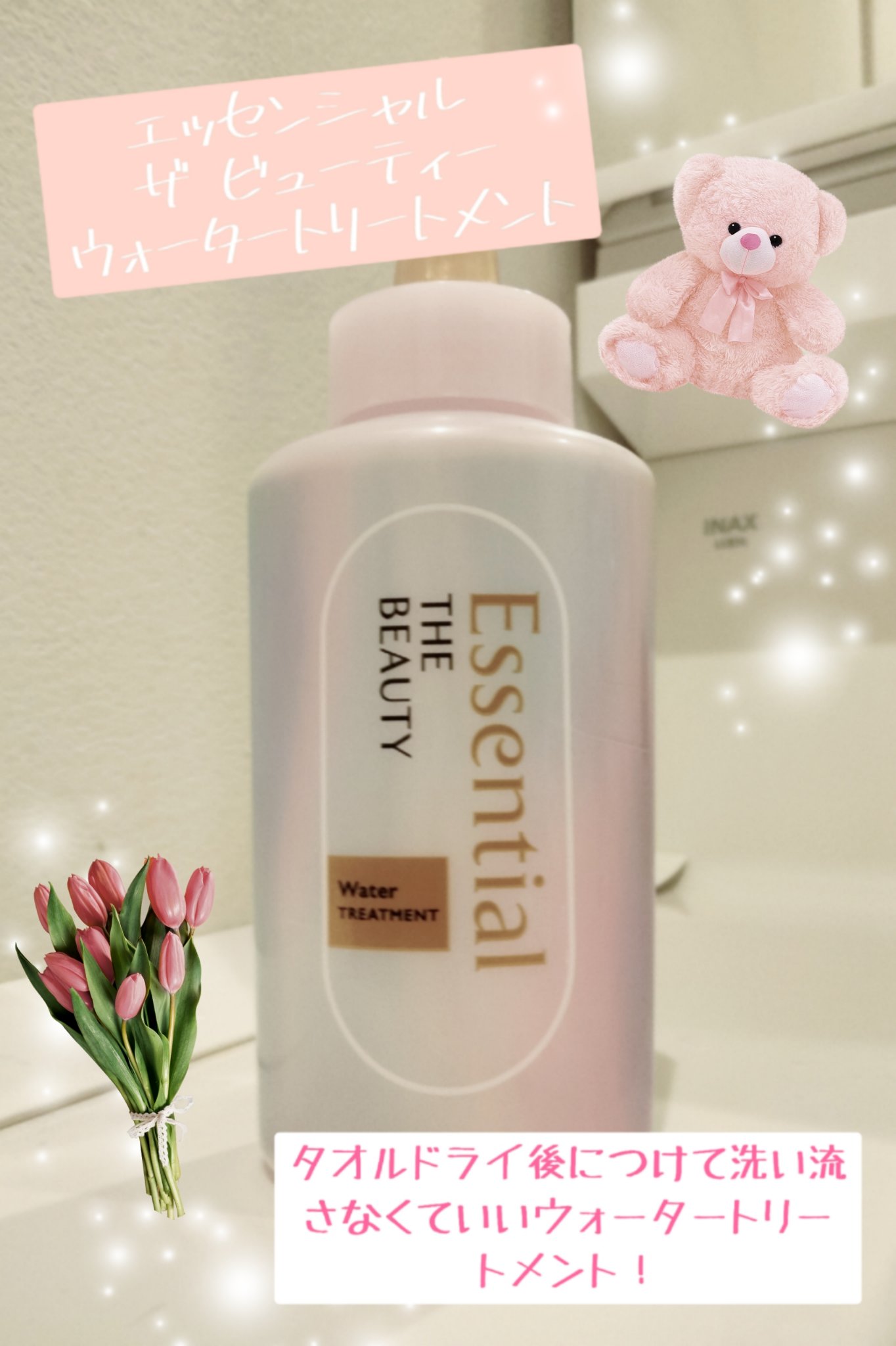 エッセンシャル プレミアム ウォータートリートメント EXスムース/エッセンシャル/アウトバストリートメントを使ったクチコミ（1枚目）