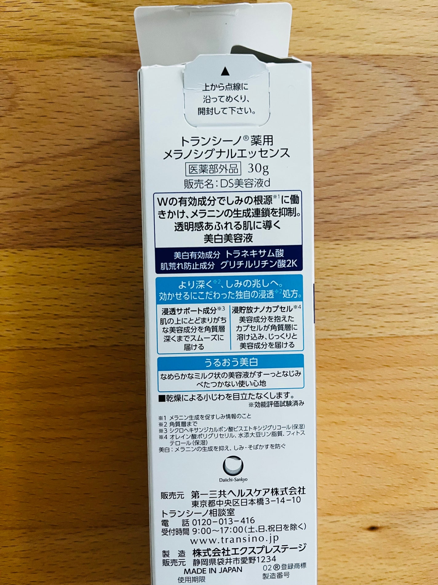 薬用メラノシグナルエッセンス/トランシーノ/美容液を使ったクチコミ(2枚目)