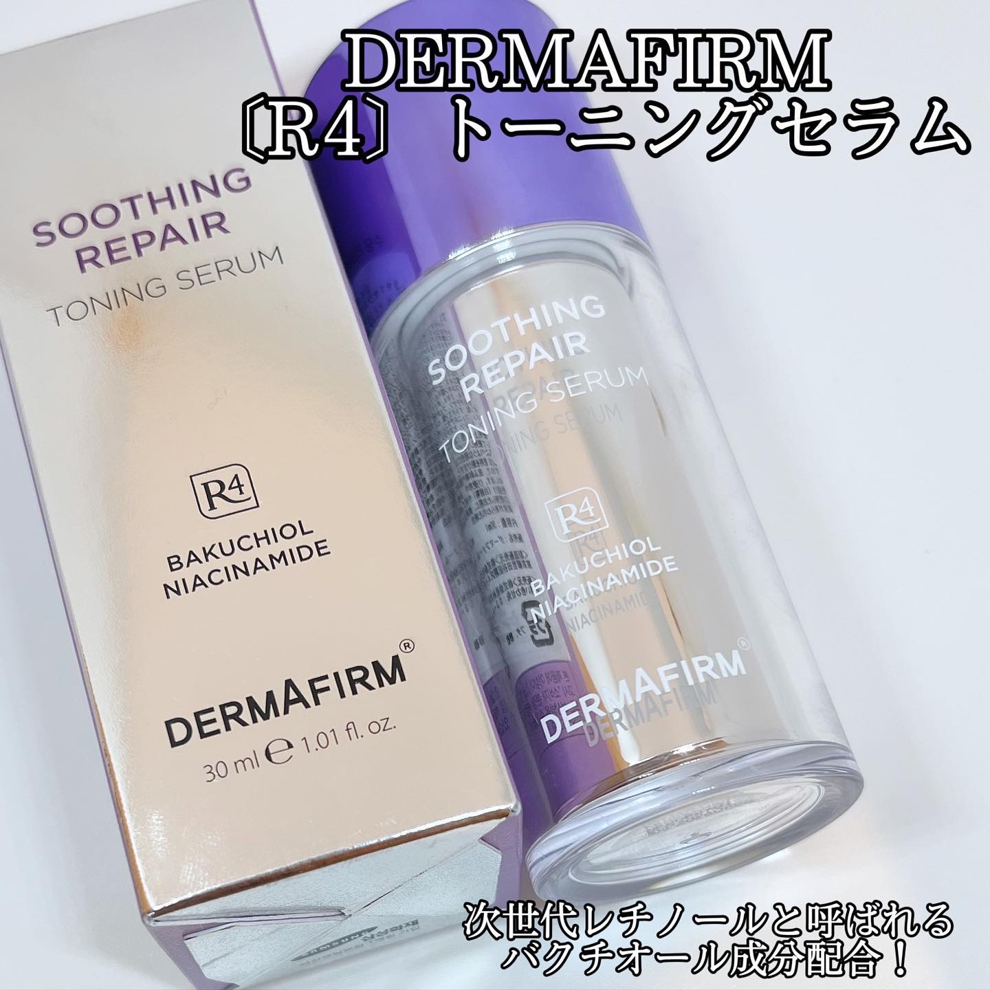 SOOTHING REPAIR TONING SERUM R4/ダーマファーム/美容液を使ったクチコミ（1枚目）